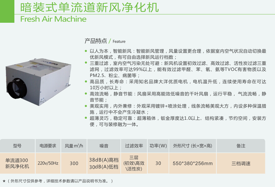 單向流新風(fēng)機